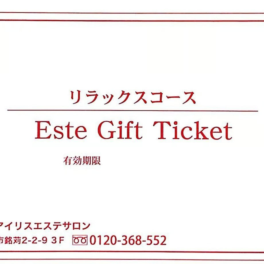 沖縄エステサロンのギフト券