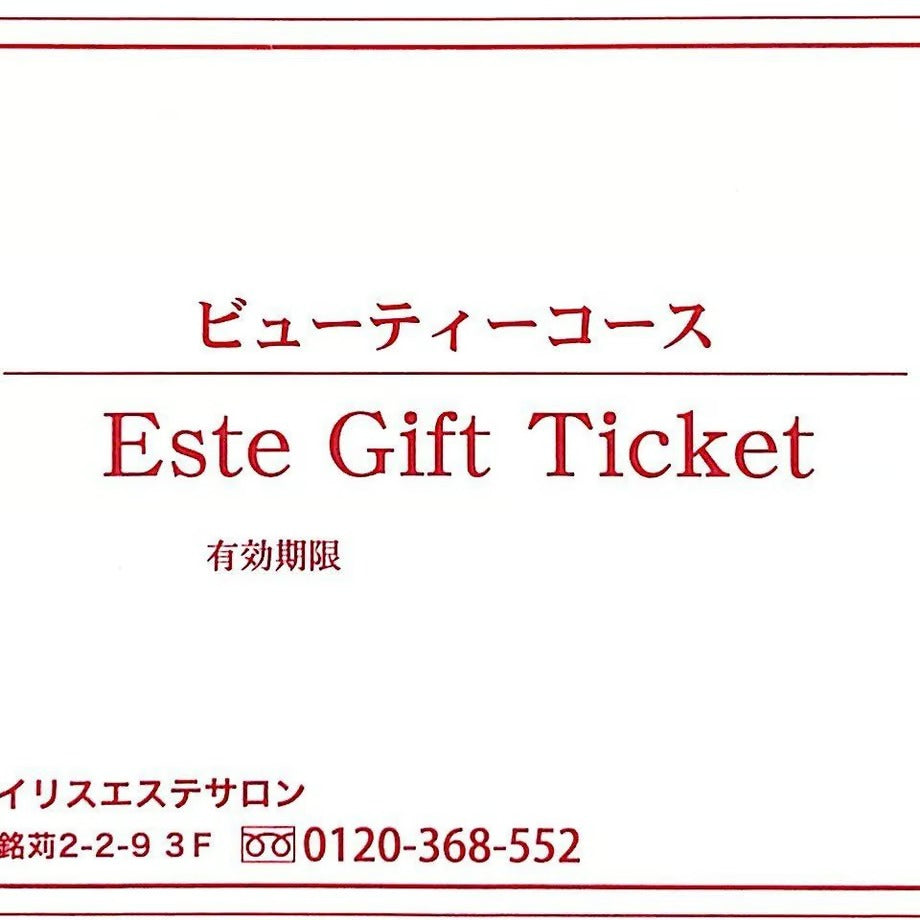 沖縄エステサロンのギフト券